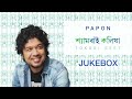 Shyamorai Kolia | Jukebox | Papon | Folk Song | Times Music  Assamese Mp3 Song