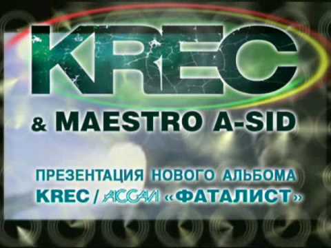 Рецепты Доброй Грусти Krec Feat. Maestro A-Sid скачать в формате mp3 беспл