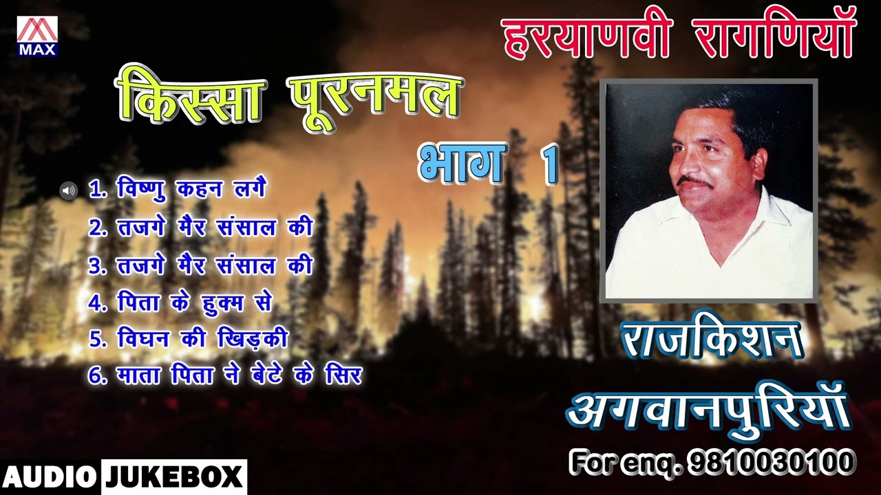   Vol 1   Kissa Puranmal Vol 1   Haryanvi Ragni   Raj Kishan Agwanpuria