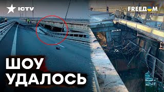 СРОЧНО! НОВЫЕ ДЕТАЛИ подрыва КРЫМСКОГО МОСТА