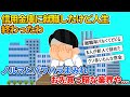 【2ch新卒スレ】信用金庫に就職して人生終わった部