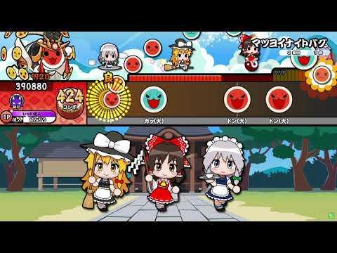【太鼓の達人ニジイロver.】マツヨイナイトバグ(裏譜面) 全良