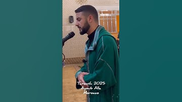 القارئ أيوب علا يبدع في صلاة التراويح بتلاوة خاشعة