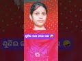 ଲଭ ମ୍ୟାରେଜ ଭଲ ନା ଆରେଞ୍ଜ🤪🤣//Comedy 😂#😀 Video #Short's 😬😥