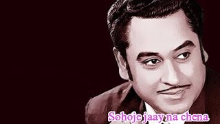 Sohoje jaay na chena (Bengali Song) (Debibaran) 1988 (Kishore Kumar)