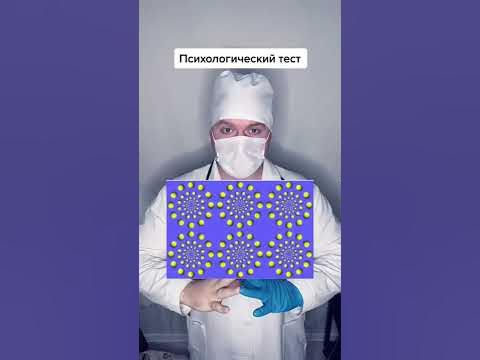 Психологический тест - YouTube