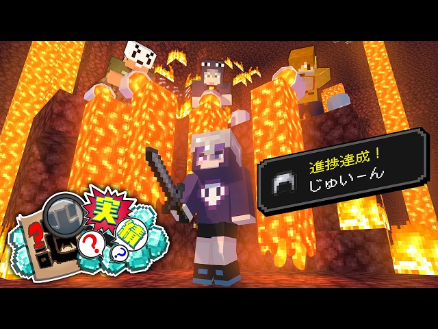 【マインクラフト】オリジナル実績を全部解除してください【日常組】