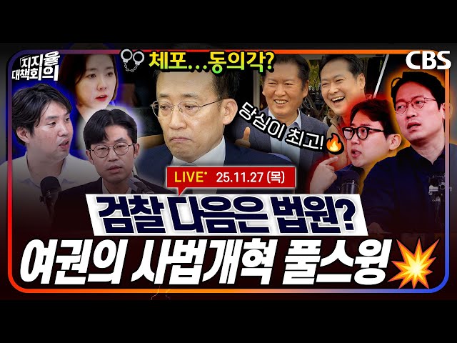 "장동혁, 계엄 사과 필요없다"↔"해도 안 받아줘"[지지율 대책회의]