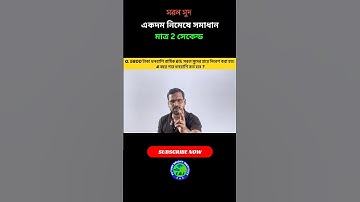 সরল সুদ | Simple Interest Solve in Seconds #shorts #maths #mathstricks #simpleinterest