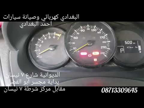 اصلاح وتشغيل رينو فلوانس 2013