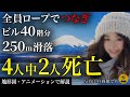 4人中2人死亡。3500m 命懸けの救助劇の結末は...2013年 富士山滑落事故【地形図とアニメで解説】