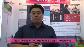 [GMV 2014 영상] 벤치소프트, 기존 USB충전케이블보다 2배 빠르다! ’2X 쾌속충전 케이블’ screenshot 3