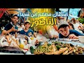 مطعم ابن سينا في الناظور هل يستحق التجربة جولة ليلية أنا وإلياس Fezoheer Streetfood Nador 