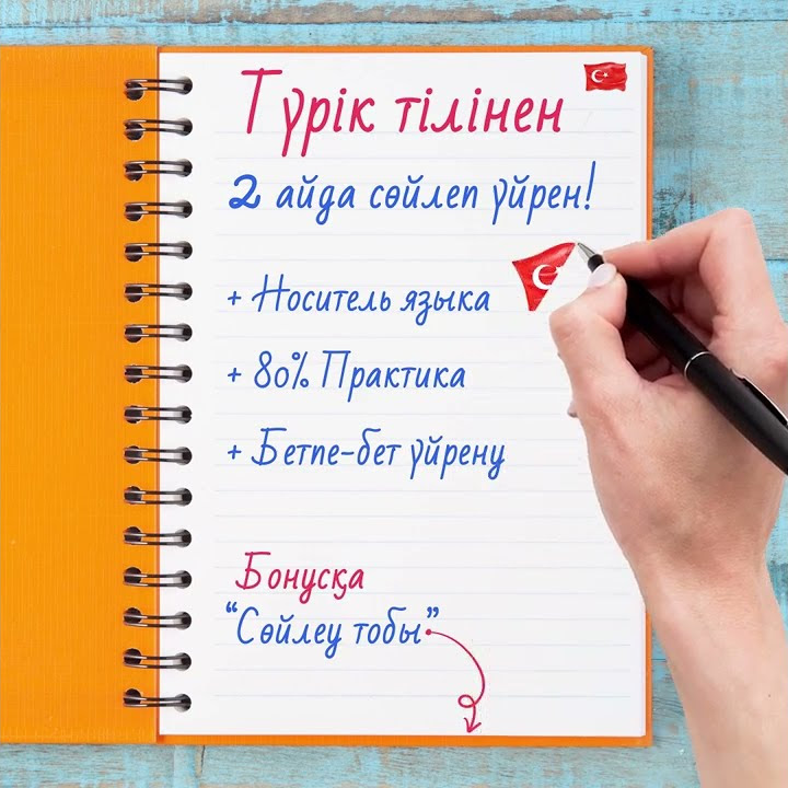 Түрік тілін үйрену || Турецкий язык для начинающих - YouTube