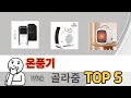 리뷰 요약으로 고른 온풍기 추천 5가지