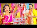 मईया जी हमार अईली | #Ritesh Pandey का स्वागत देवी गीत | Maiya Ji Hamar Aili | #New Bhakti Video Song