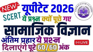 UPTET 2026 || Social Science MCQ 50+/60 || PYQ & New Practice || By- Guruji Exam #Gurujiexamclasses