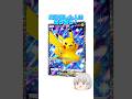 ピカチュウ大好き! #ピカチュウ #pikachu #shorts