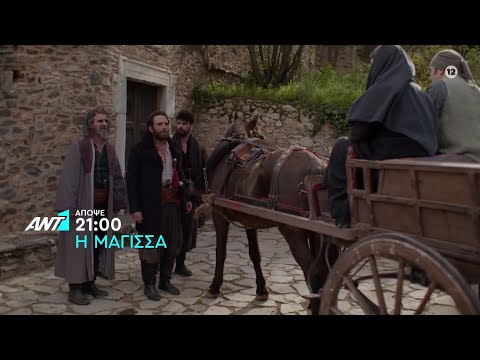 Η Μάγισσα – Τρίτη στις 21:00