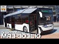 Новинка! Электробус МАЗ-303Е10 | New electric bus - MAZ-303E10