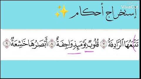 إستخراج أحكام من سورة النازعات؛؛