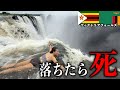 【悲惨】世界三大瀑布制覇！1番ヤバいヴィクトリアフォールズ【エンジェルプール・ジンバブエ・ザンビア】#303