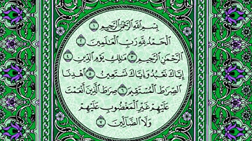 001 سورة الفاتحة مكتوبة للحفاظ صوت يريح القلب - أحمد الجغصي - تلاوة خاشعة - تلاوة تجويد متقنة