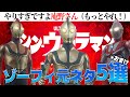 マニアック過ぎる⁉ゾーフィの元ネタがあまりにもヤバすぎる件【シン・ウルトラマン】