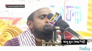 অন্ধ শিল্পীর গজল - আবু মুসা
