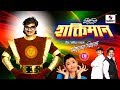 Sorry Shaktimaan DJ - Marathi Song - Sumeet Music