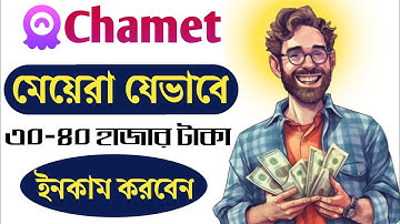 Chamet App এ কিভাবে কাজ করবেন? Chamet হোস্টিং কিভাবে নিব । Chamet Hosting Account Create