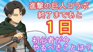 進撃の巨人で始めた人、必見、序盤攻略！【ディスガイアRPG】