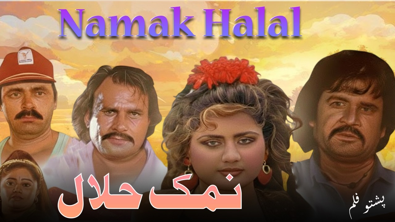 Namak Halal | Full Pashto Film | Badar Munir, Asif Khan, Musarrat Shaheen | Pakistani Movie
