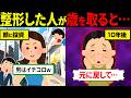 女「整形で男をゲット！」→10年後、大変なことに…【海外の反応・ゆっくり解説】