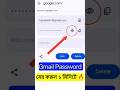 Gmail Password দেখবেন কিভাবে 😳 | ১ মিনিটে Password Show Trick 2026 🔥