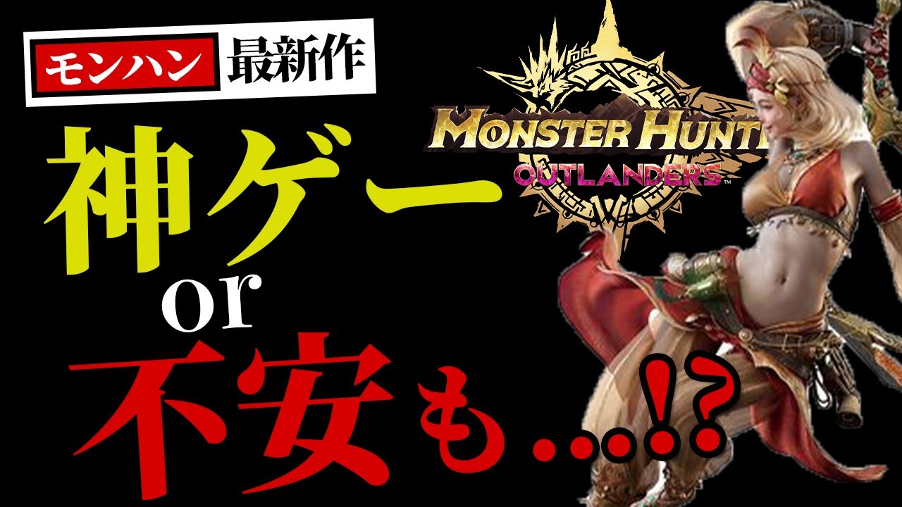 A summary of public opinion on the latest Monster Hunter game