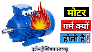 मोटर गर्म क्यों होती है | why motor heating? | motor heating problem? | over heating of the motor? screenshot 5