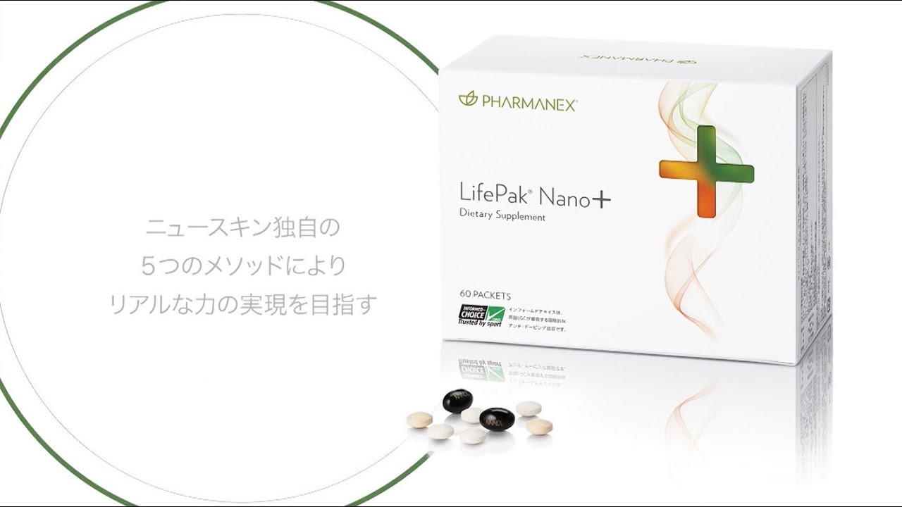 【1箱から✨】NU SKIN ライフパックナノプラス