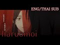 春想 (haruomoi) - krage ENG/THAI SUB [ED สวรรค์ประทานพร ภาคที่ 2]