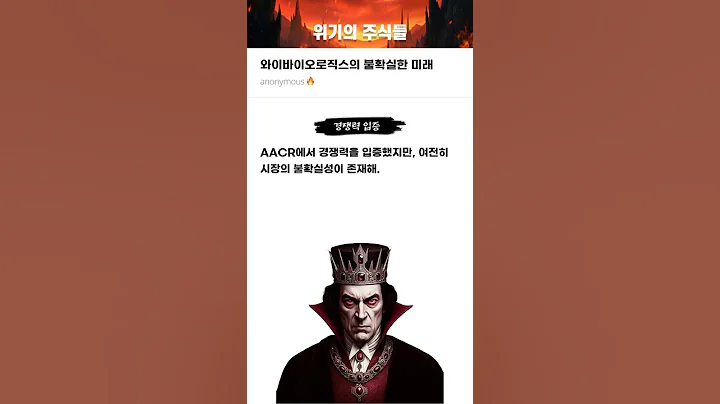 와이바이오로직스의 불확실한 미래 #20250514#와이바이오로직스#위기의주식들