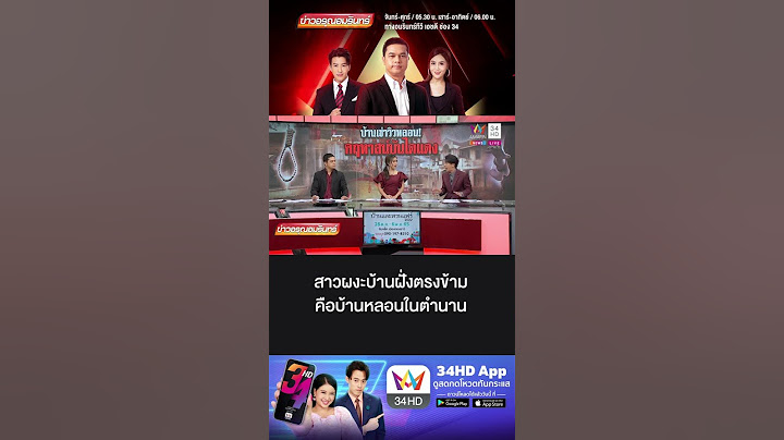 สาวผงะบ้าฝังตรงข้าม คือบ้านหลอนในตำนาน