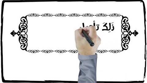 يتفكرون Episode #1  الرحمة الالهية _ "ذلك تأويل ما لم تسطع عليه صبرا" سورة الكهف