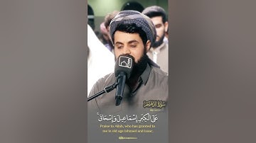 "رب اجعلني مقيم الصلاة ومن ذرّيّتي ۚ ربنا وتقبّل دعاء" تلاوة آسرة من سورة إبراهيم - الشيخ رعد الكردي