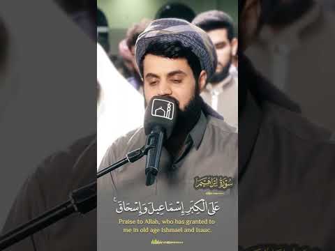 رب اجعلني مقيم الصلاة ومن ذر ي تي ربنا وتقب ل دعاء تلاوة آسرة من سورة إبراهيم الشيخ رعد الكردي