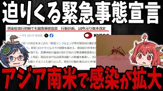 【パンデミック】迫りくる緊急事態宣言！アジア、中南米で感染が急拡大中