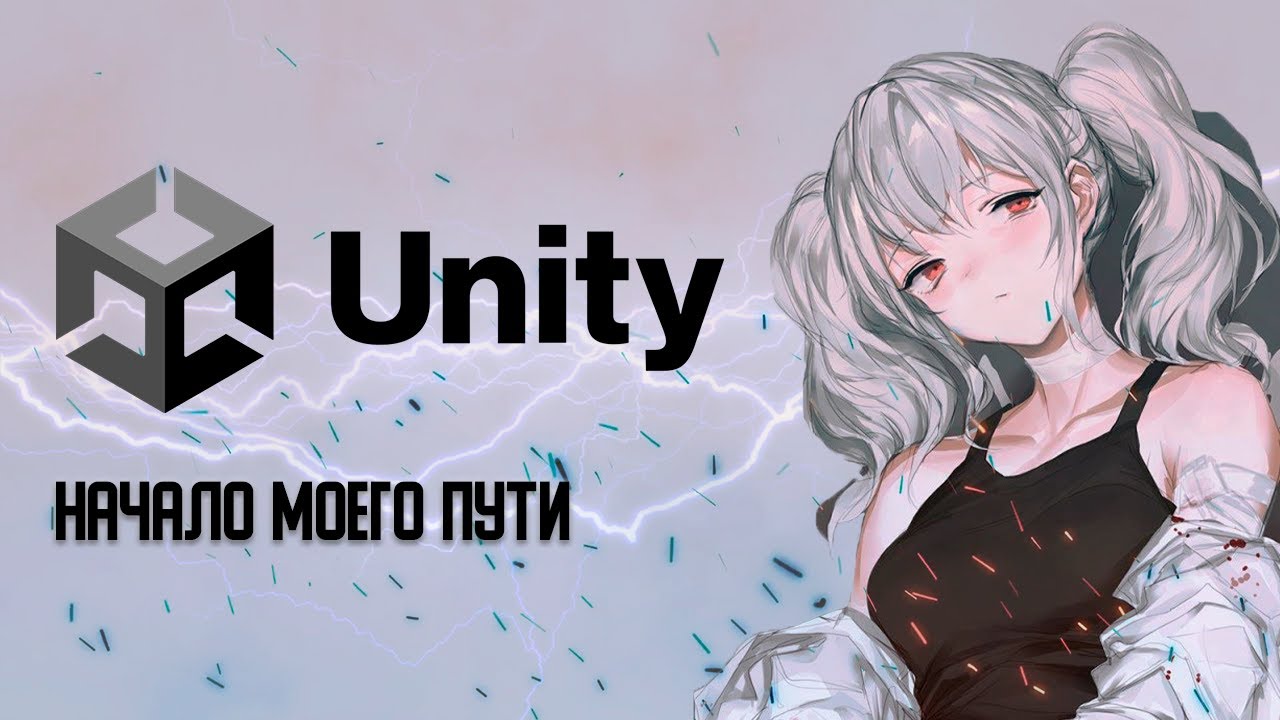⁣Создаю игры для мальчиков на Unity с нуля #0