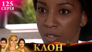 КЛОН | СЕРІЯ 125 | Легендарний серіал УКРАЇНСЬКОЮ #клон #серіал