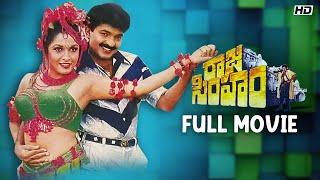 Raja Simham Telugu Full Movie | HD | Rajasekhar, Ramya Krishna, Soundarya | K. Raghavendra Rao