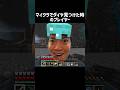 マイクラでダイヤ見つけた時のプレイヤー #minecraft #マイクラ