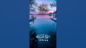 سورة#الحديد#الشيخ#عبدالباسط عبدالصمد#عبق#التلاوات#القرآن_الكريم#القارئ#اكسبلور#تلاوة#تساعدعاى النوم
